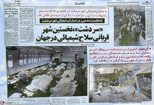 Rojhelat’ın Serdeşt Kentinde ki kimyasal silah saldırısının 33’üncü yıl dönümünde Serdeşt şimdi de İran rejiminin ormanları yok etmesi nedeni ile nefessiz kalıyor