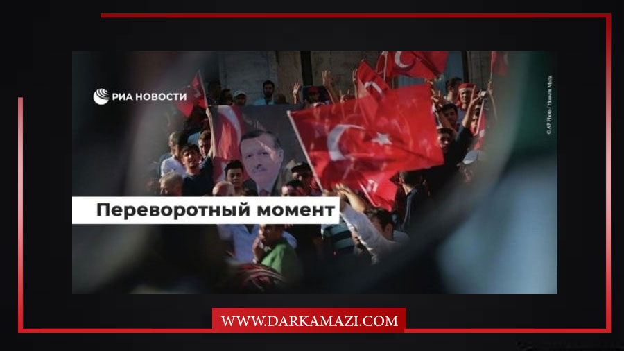 Rusya’nın devlet haber ajansı RİA Novisti Türkiye'deki 15 Temmuz darbe olaylarını değerlendiren özel bir dosya yayınladı Erdoğan, ordu, TSK, Türkiye,