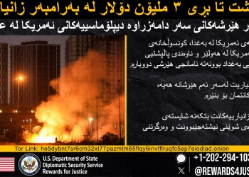 ABD’den bilgi verene servet: Irak ve Kürdistan Bölgesi’ndeki saldırılar için 3 milyon dolar ödül